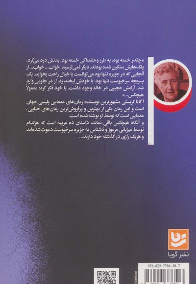 و آنگاه هیچ کس نماند